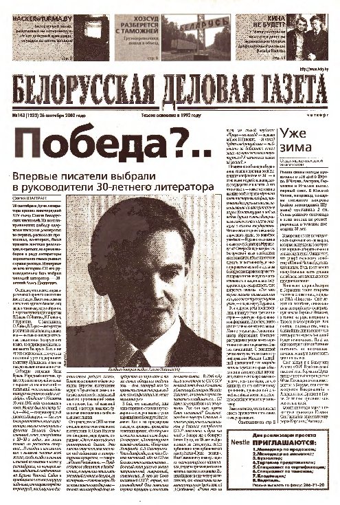 Белорусская деловая газета 143 (1232) 2002