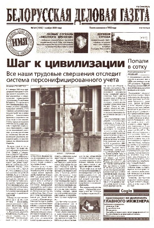 Белорусская деловая газета 164 (1253) 2002