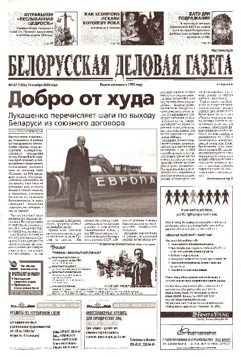 Белорусская деловая газета 167 (1256) 2002
