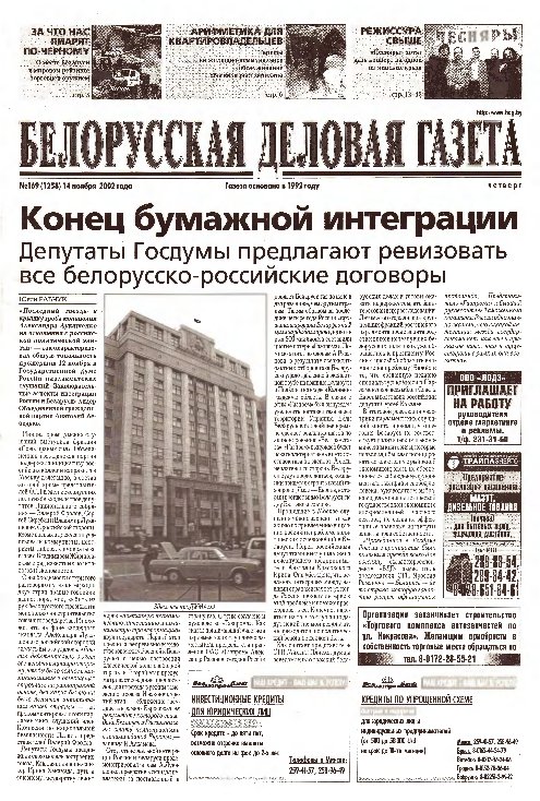 Белорусская деловая газета 169 (1258) 2002