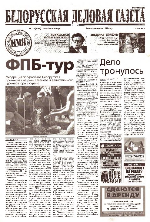 Белорусская деловая газета 170 (1259) 2002