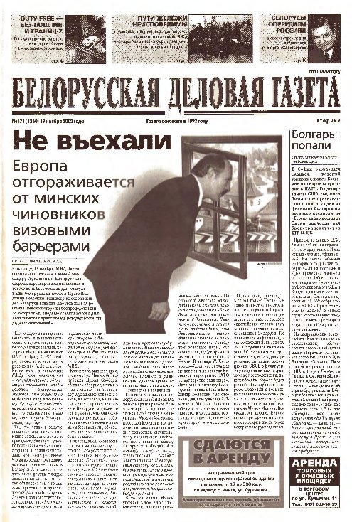 Белорусская деловая газета 171 (1260) 2002
