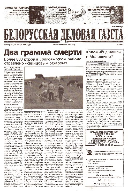 Белорусская деловая газета 172 (1261) 2002