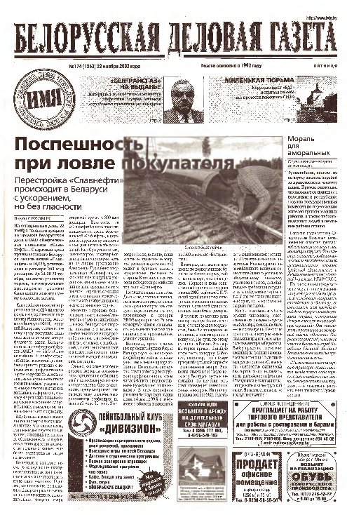 Белорусская деловая газета 174 (1263) 2002