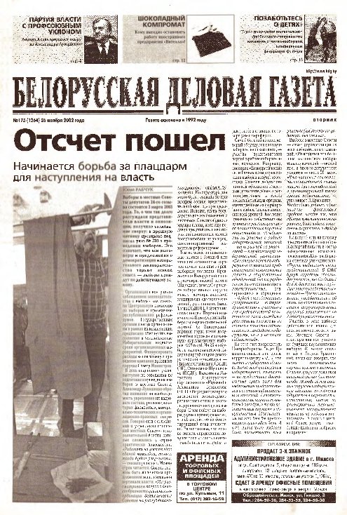 Белорусская деловая газета 175 (1264) 2002