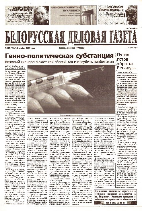Белорусская деловая газета 177 (1266) 2002