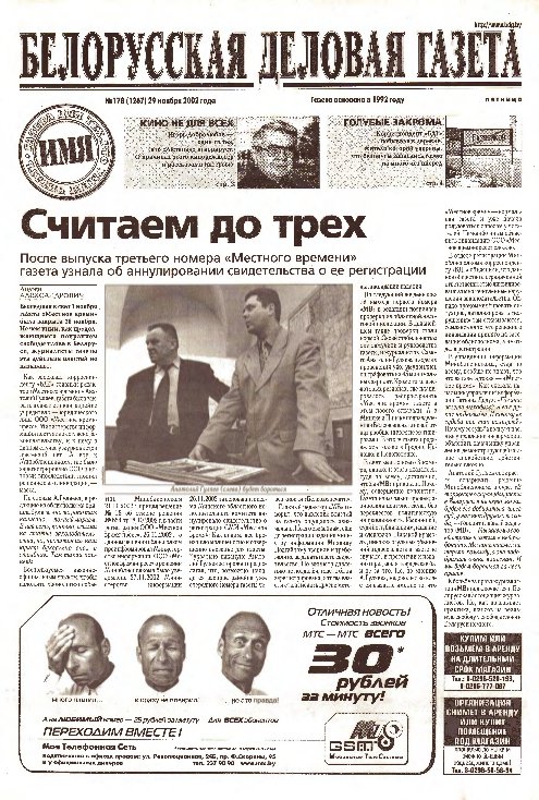 Белорусская деловая газета 178 (1267) 2002