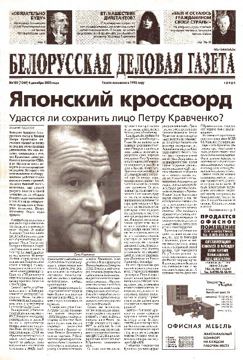 Белорусская деловая газета 180 (1269) 2002