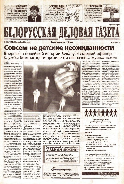 Белорусская деловая газета 183 (1272) 2002