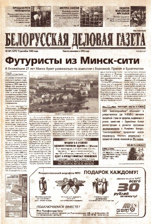 Белорусская деловая газета 185 (1274) 2002