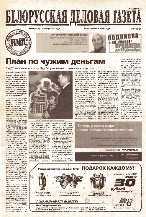 Белорусская деловая газета 186 (1275) 2002