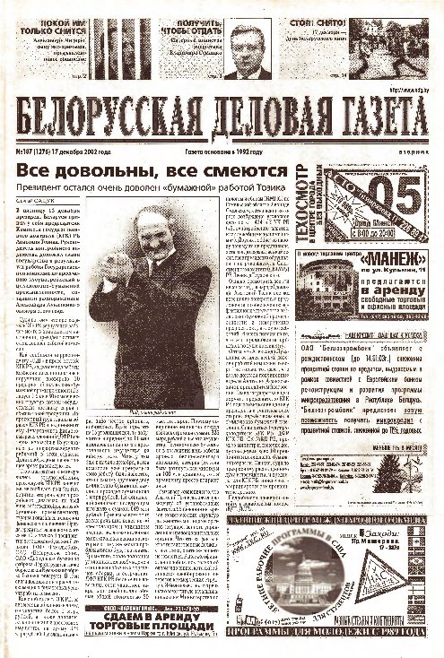 Белорусская деловая газета 187 (1276) 2002