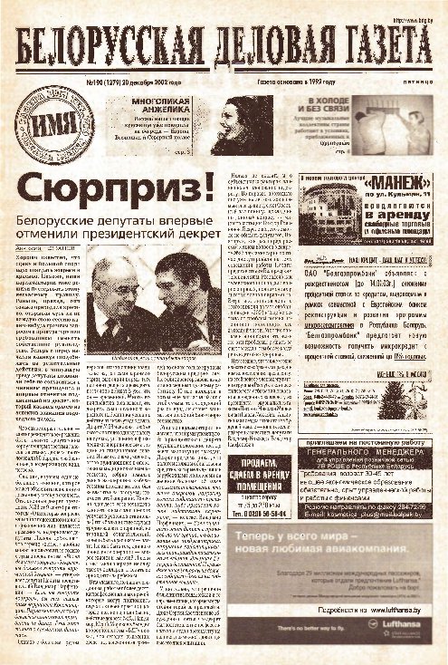 Белорусская деловая газета 190 (1279) 2002