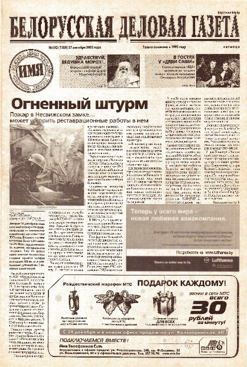 Белорусская деловая газета 192 (1281) 2002