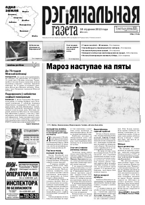 Рэгіянальная газета 3 (925) 2013