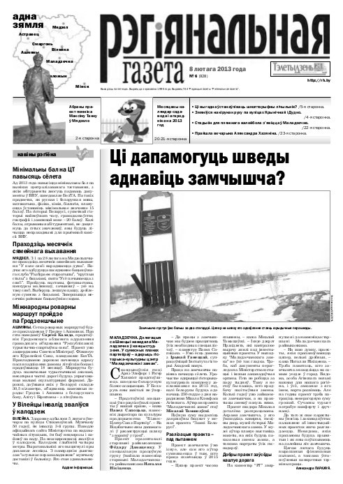 Рэгіянальная газета 6 (928) 2013