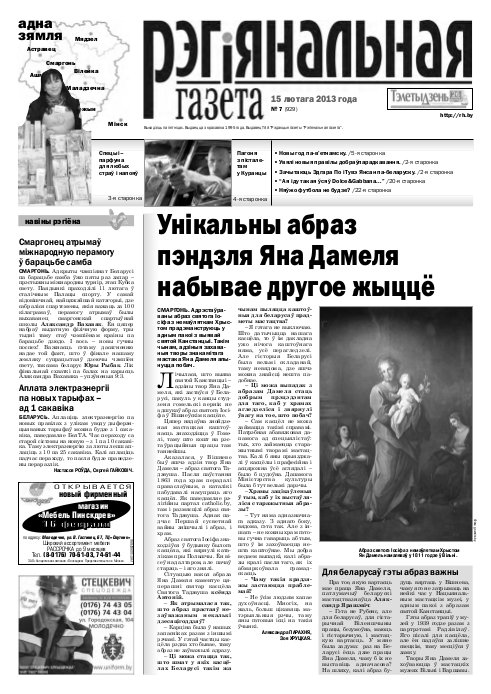 Рэгіянальная газета 7 (929) 2013