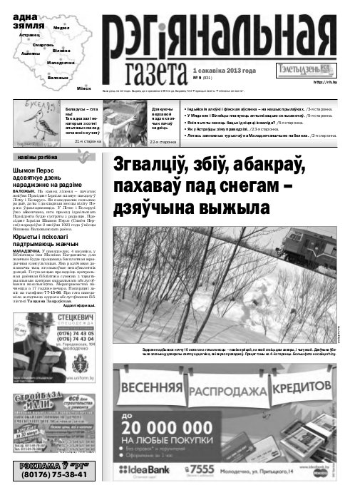 Рэгіянальная газета 9 (931) 2013