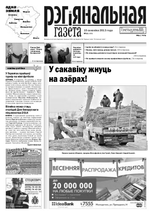 Рэгіянальная газета 11 (933) 2013