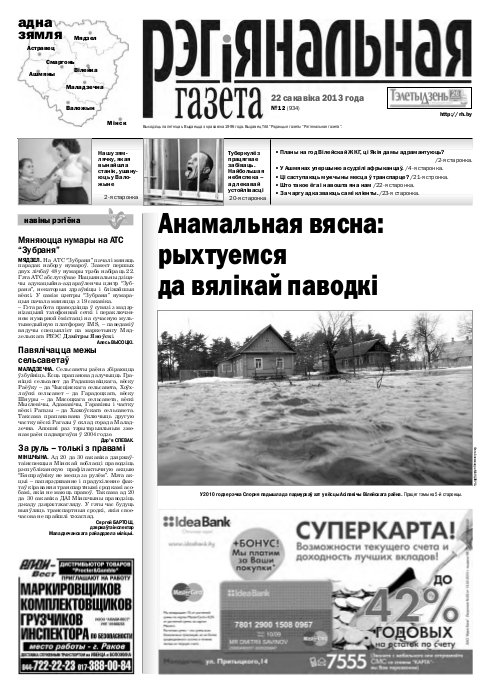 Рэгіянальная газета 12 (934) 2013