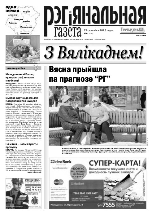Рэгіянальная газета 13 (935) 2013