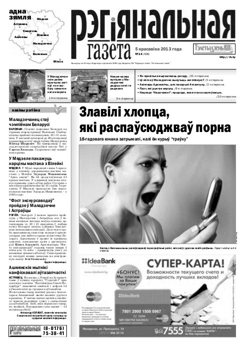 Рэгіянальная газета 14 (936) 2013