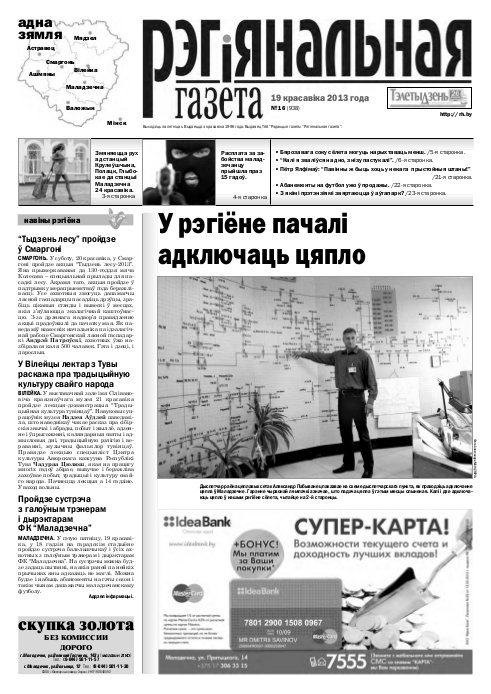 Рэгіянальная газета 16 (938) 2013