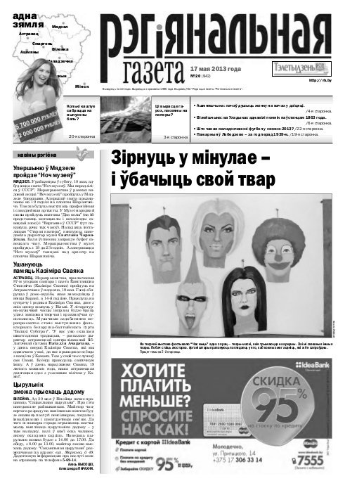 Рэгіянальная газета 20 (942) 2013