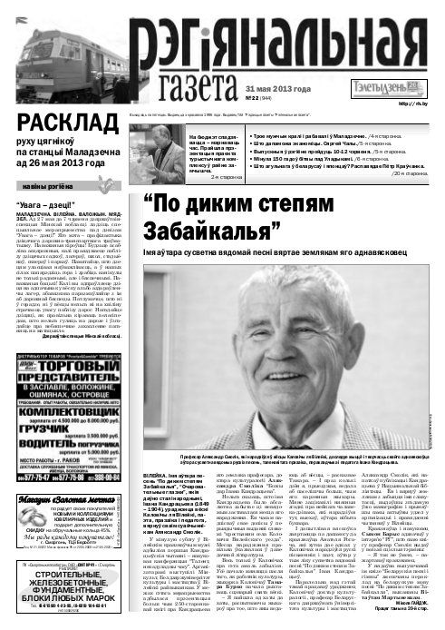 Рэгіянальная газета 22 (944) 2013