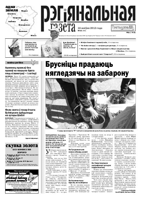 Рэгіянальная газета 33 (955) 2013