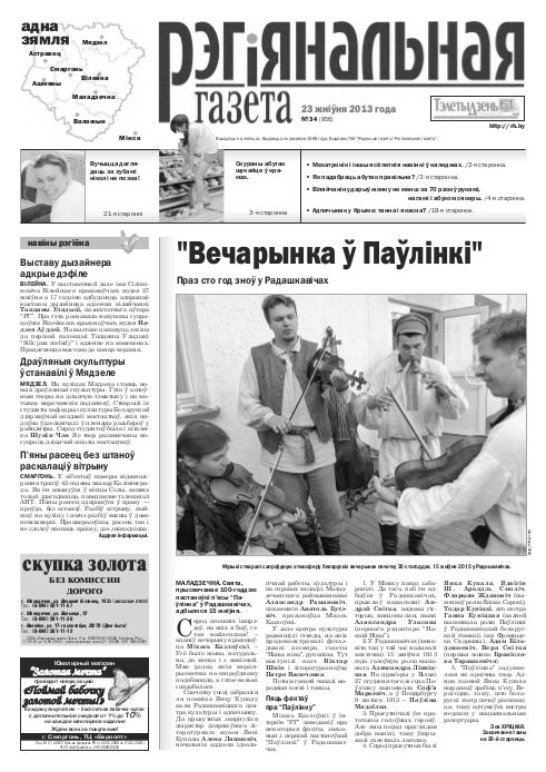 Рэгіянальная газета 34 (956) 2013