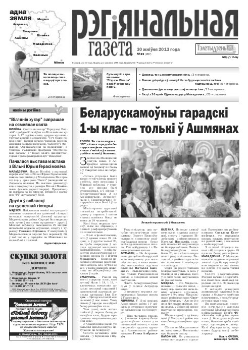 Рэгіянальная газета 35 (957) 2013