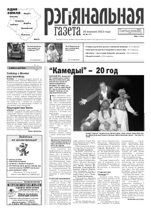 Рэгіянальная газета 38 (960) 2013