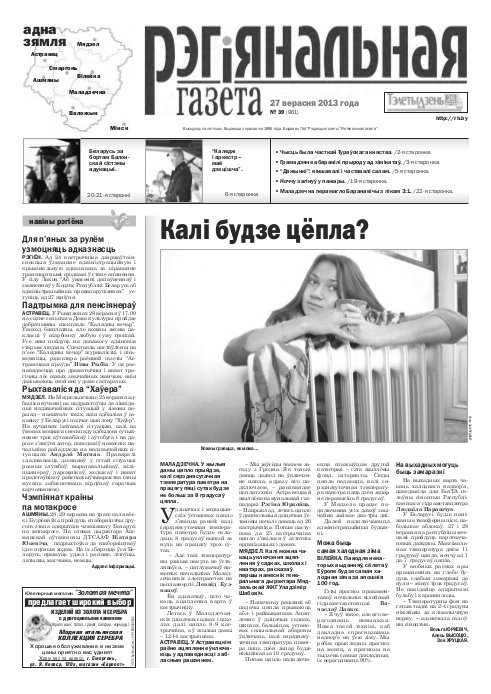Рэгіянальная газета 39 (961) 2013