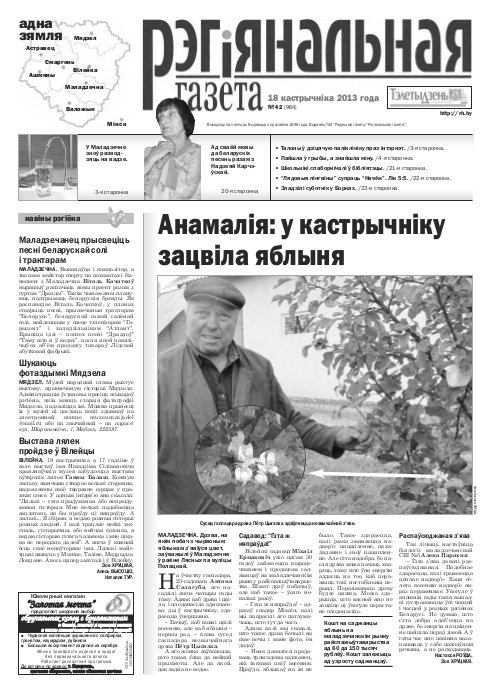 Рэгіянальная газета 42 (964) 2013