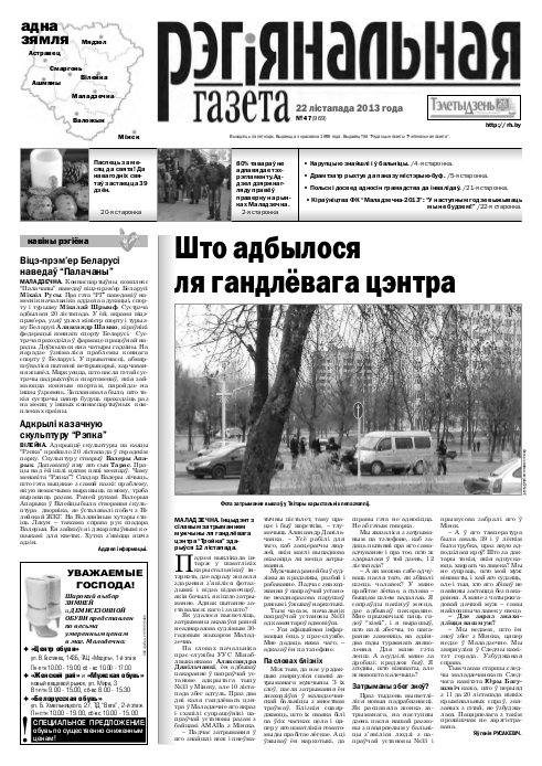 Рэгіянальная газета 47 (969) 2013