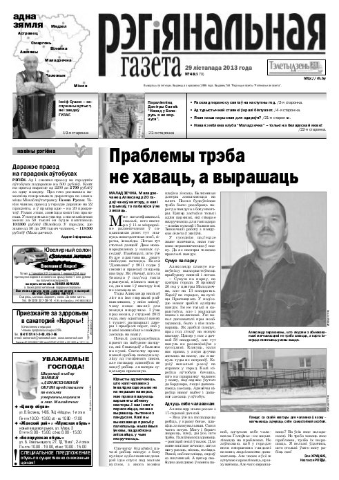 Рэгіянальная газета 48 (970) 2013
