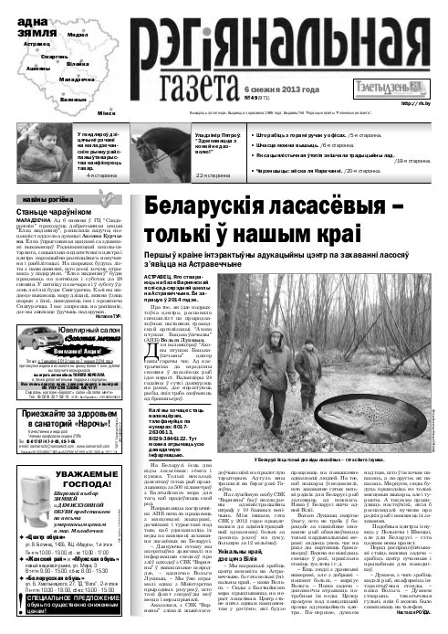 Рэгіянальная газета 49 (971) 2013