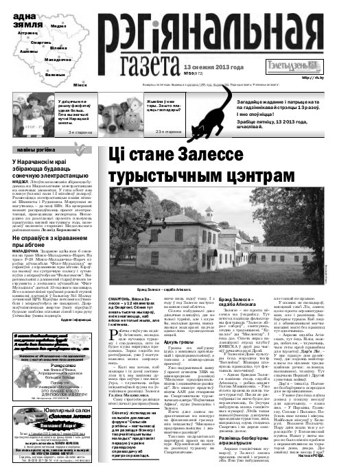Рэгіянальная газета 50 (972) 2013
