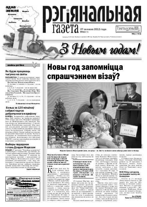 Рэгіянальная газета 52 (974) 2013