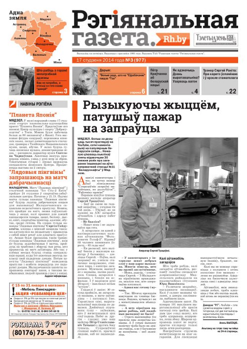 Рэгіянальная газета 3 (977) 2014