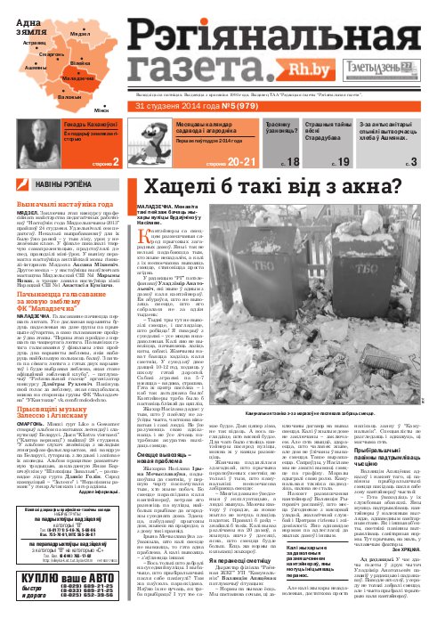 Рэгіянальная газета 5 (979) 2014