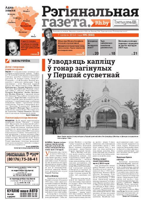 Рэгіянальная газета 6 (980) 2014