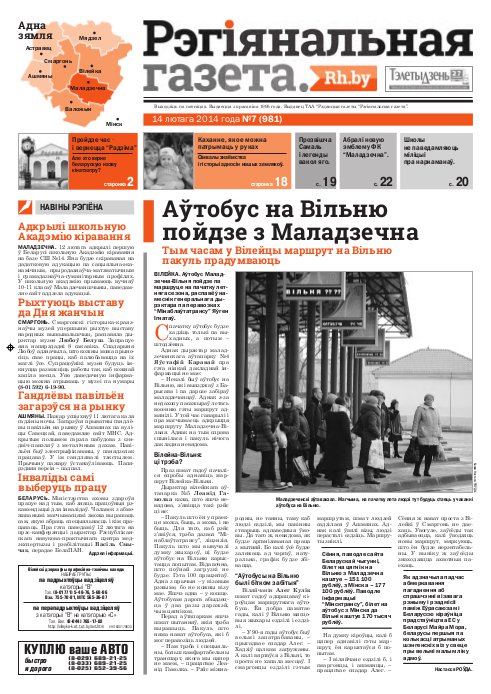 Рэгіянальная газета 7 (981) 2014