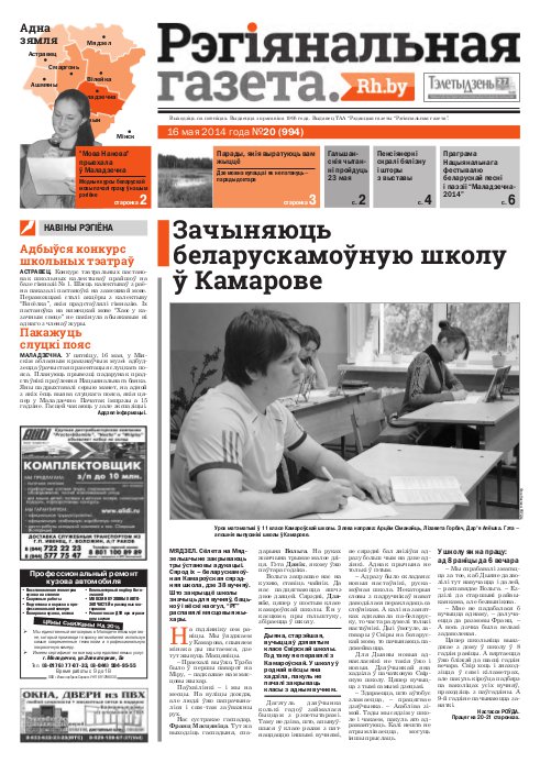 Рэгіянальная газета 20 (994) 2014