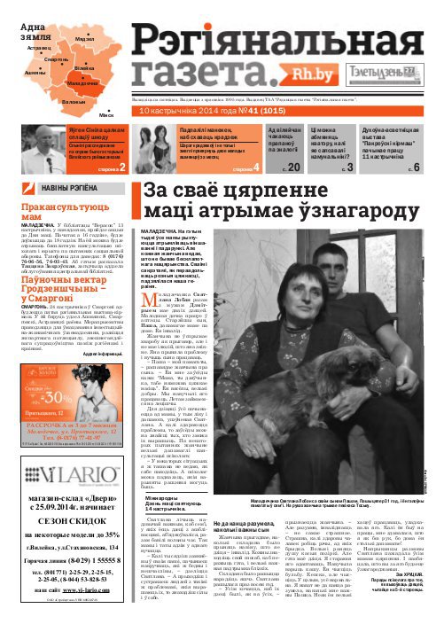 Рэгіянальная газета 41 (1015) 2014