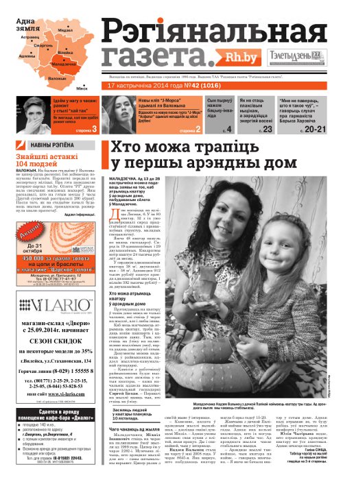 Рэгіянальная газета 42 (1016) 2014