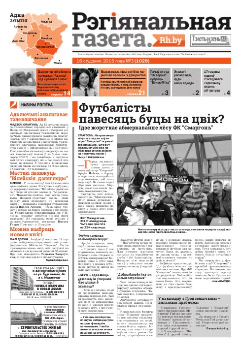 Рэгіянальная газета 3 (1029) 2015