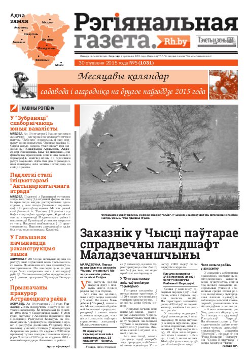 Рэгіянальная газета 5 (1031) 2015