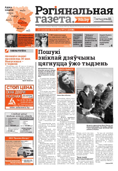 Рэгіянальная газета 12 (1038) 2015